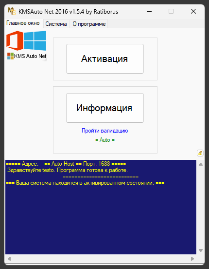 KMSAuto Net
