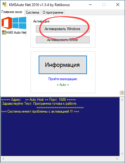 Активация Windows 10