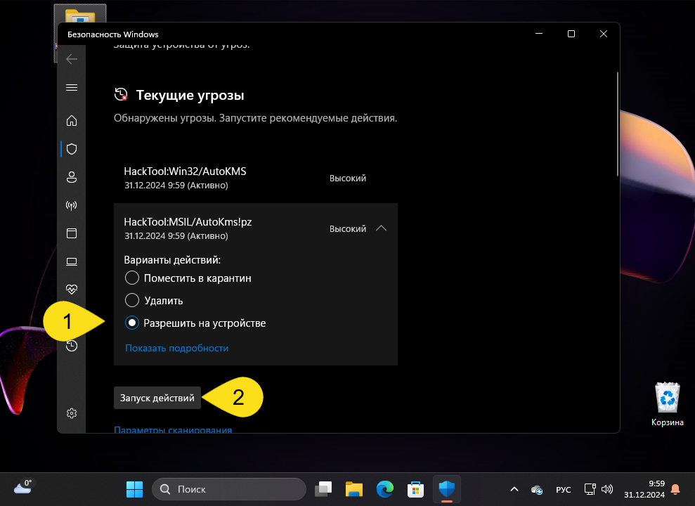 Настройка исключений в Защитнике Windows