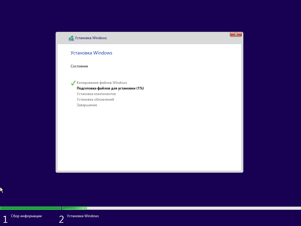 Ход установки Windows 10