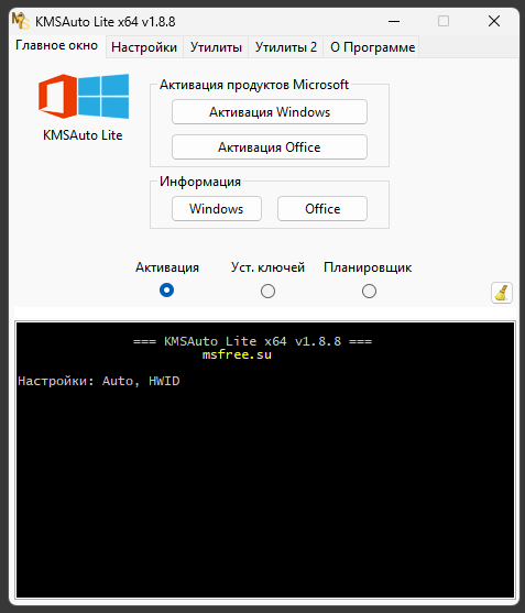 Интерфейс KMSAuto Lite