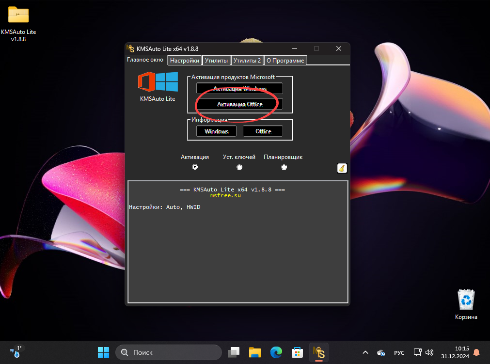 Панель активации Microsoft Office в KMSAuto Lite