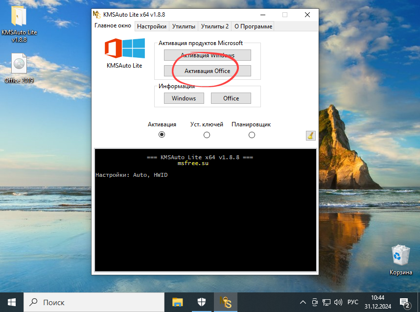 Панель активации Microsoft Office Word в KMSAuto Lite