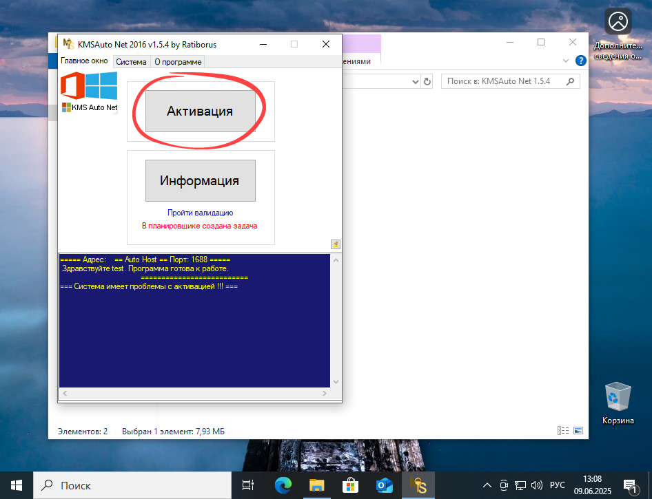 Кнопка активации MS Windows 10