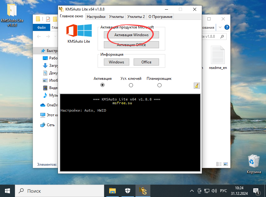 Кнопка активации Windows 10 в программе