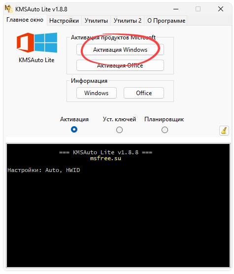 Кнопка активации WIndows 11 x64 в KMSAuto Lite