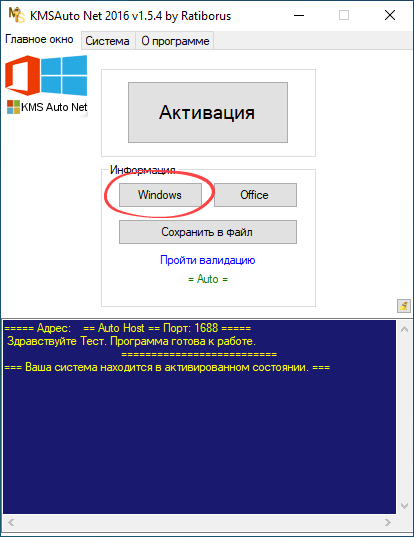 Кнопка информации лицензии ОС в KMSAuto Net