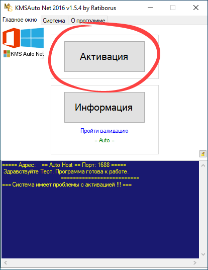 Начало активации ОС Windows 10
