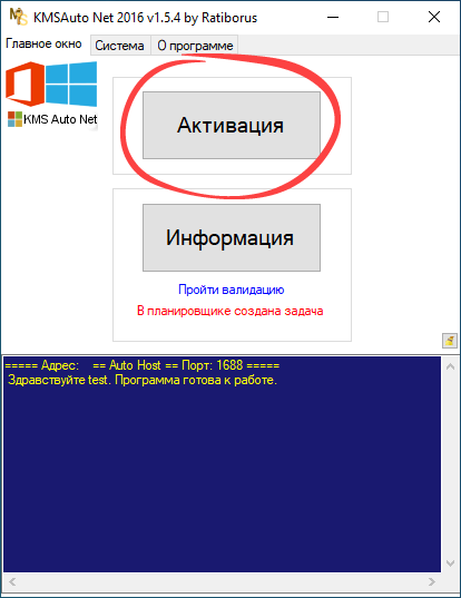 Начало активации Windows 10 Enterprise
