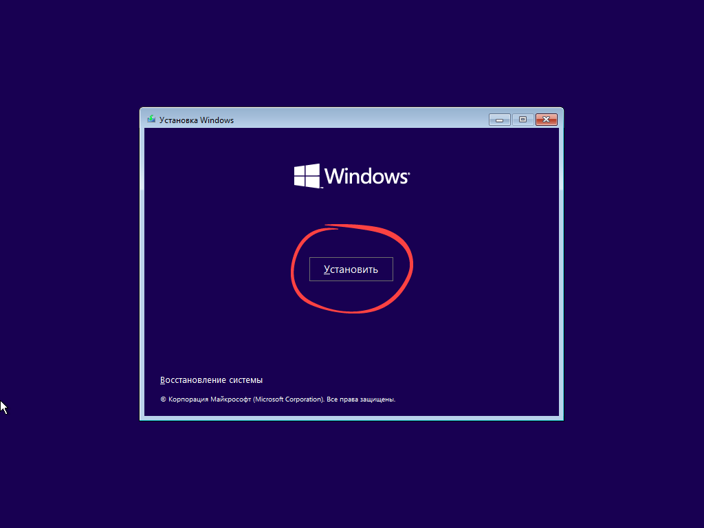 Начало инсталляции Windows