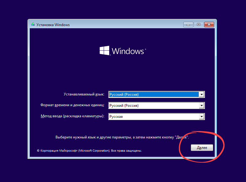 Первоначальный этап установки Windows 10
