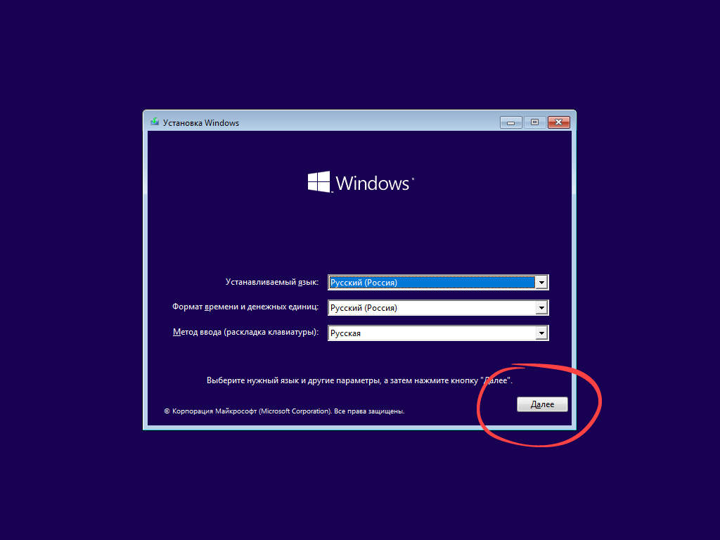 Начало установки Windows