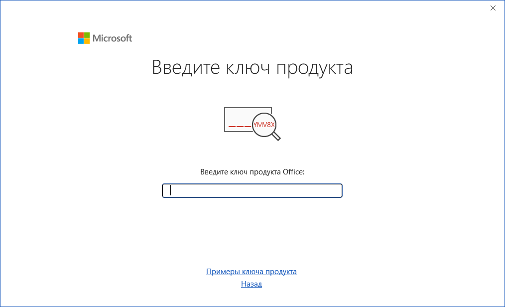 Необходимость активации Microsoft Office