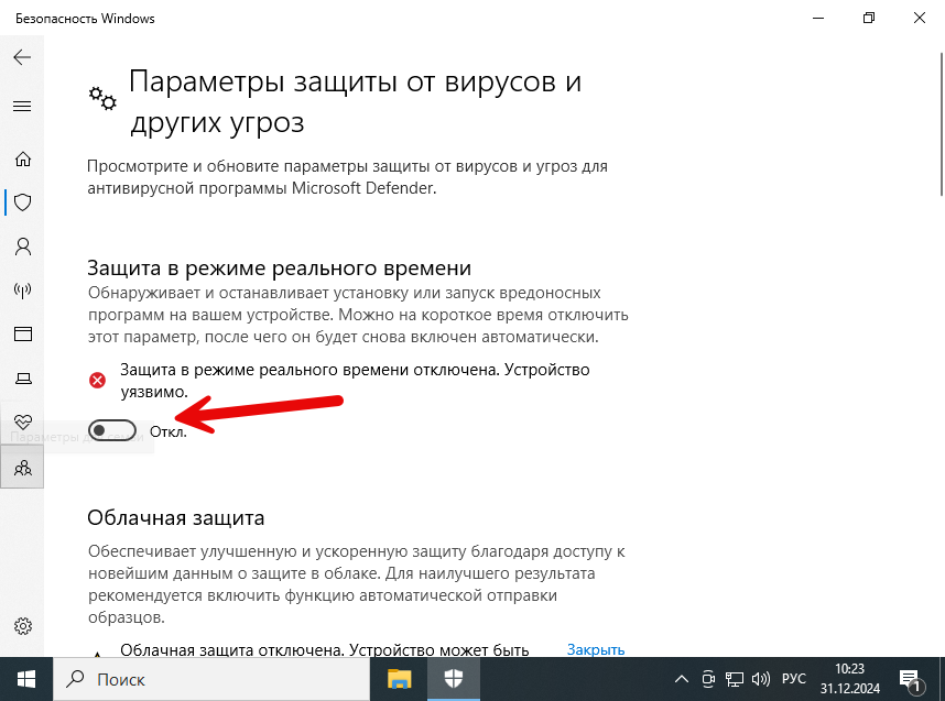Отключение защиты в режиме реального времени штатного антивируса