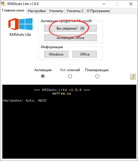 Подтверждение активации Windows 10
