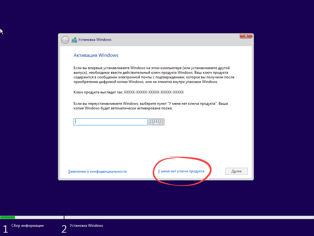 Окно пропуска активации ключа при инсталляции Windows 10