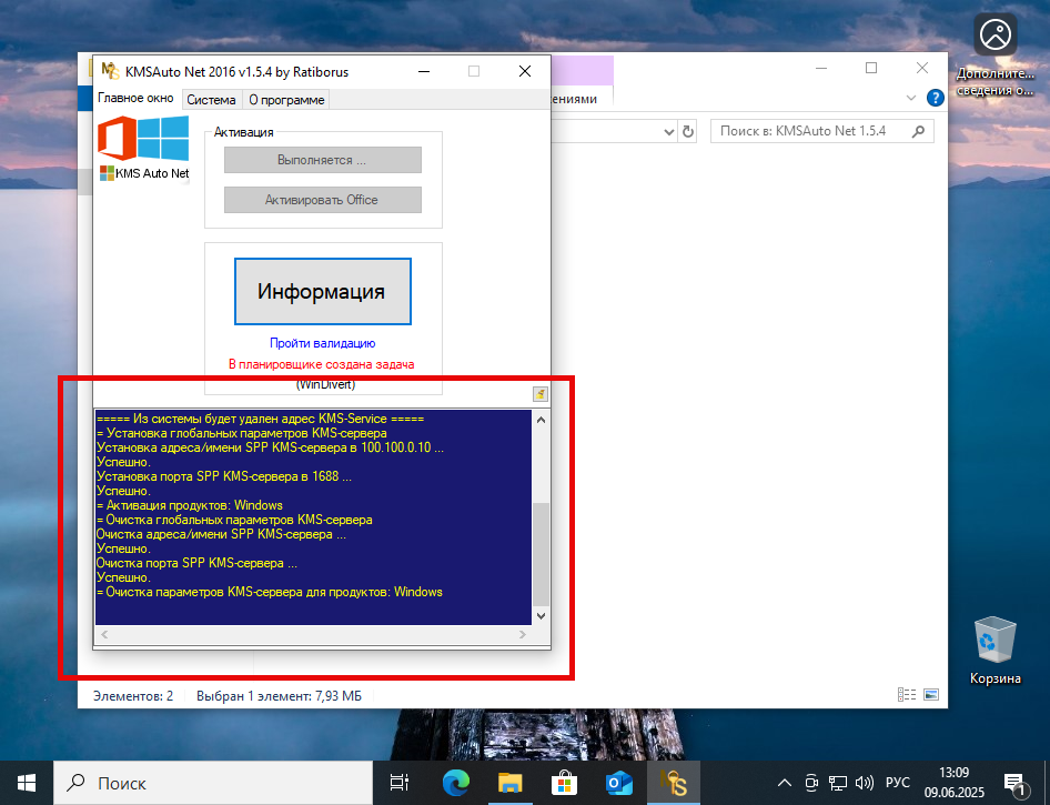 Процесс активации активатора Windows 10 в KMSAuto Net