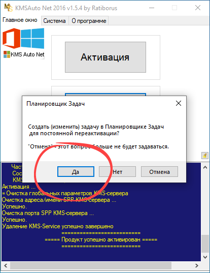 Создание задачи автоматической переактивации Windows
