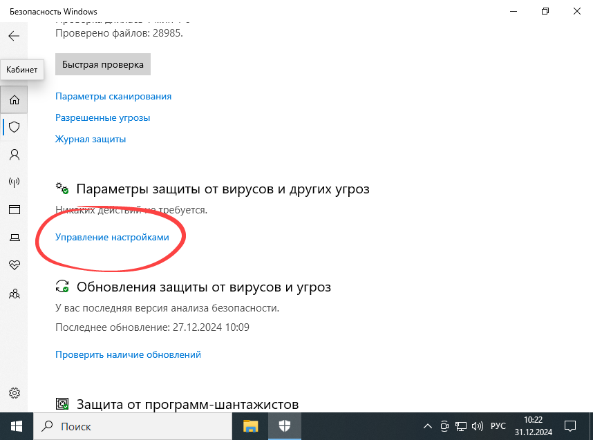 Управление параметрами антивируса Windows 10 после установки ОС
