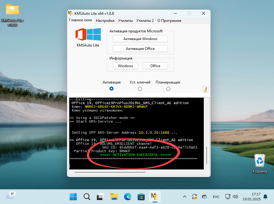 Успешная активации Microsoft Office в KMSAuto Net