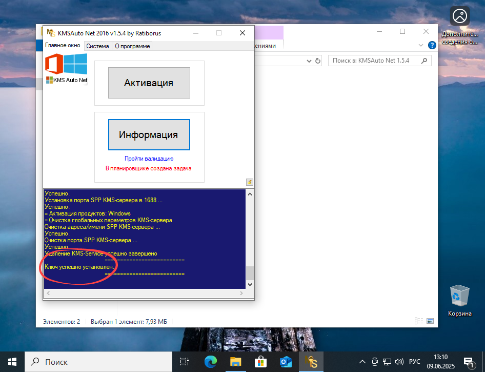 Успешная активация Microsoft активатора Windows 10 при помощи KMSAuto Net