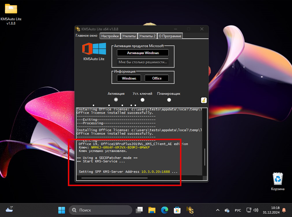Сообщение об успешной активации Microsoft Office