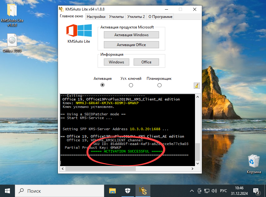 Сообщение об успешной активации Microsoft Office Word