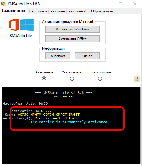 Успешная активация Windows 10