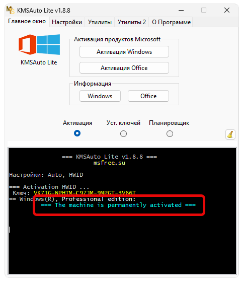 Успешная активация WIndows 11 x64 в KMSAuto Lite