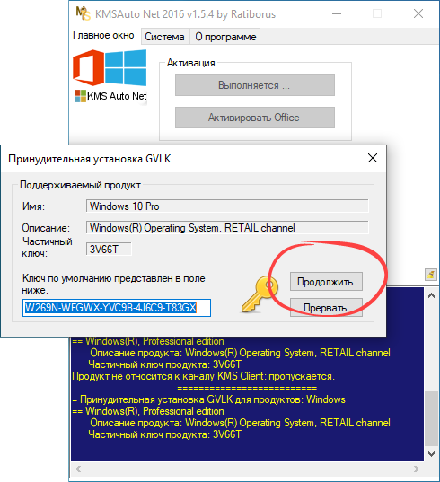 Установка ключа продукта при активации ОС Windows 10