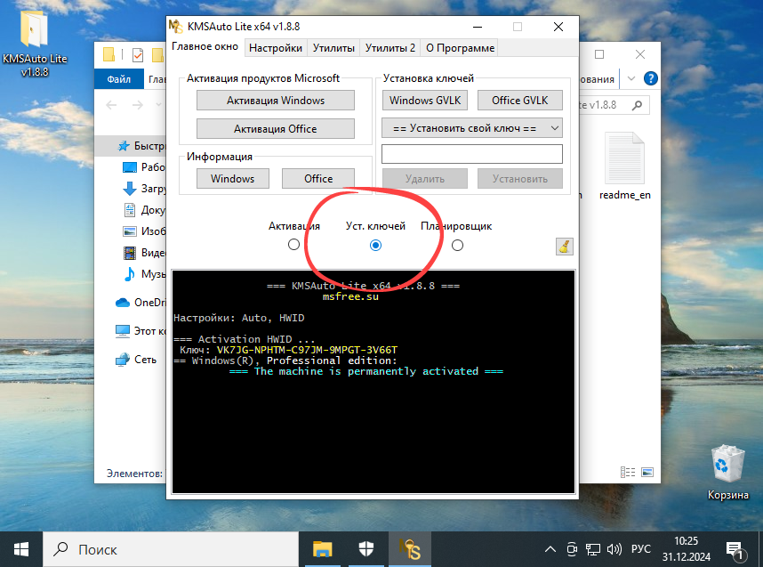 Интерфейс ввода ключа для Windows