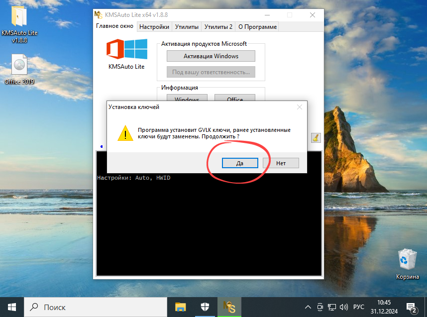 Процесс установки лицензионного ключа для Word