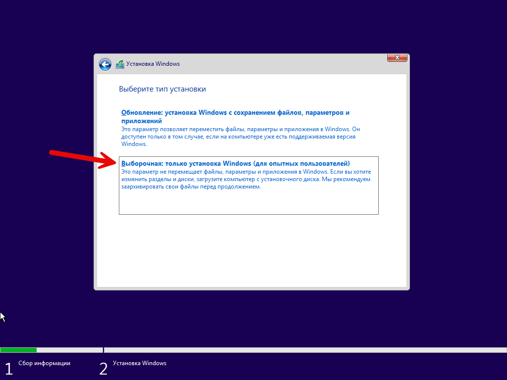 Окно выбора типа установки Windows 10