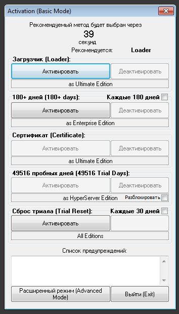 Интерфейс Windows 7 Loader eXtreme Edition