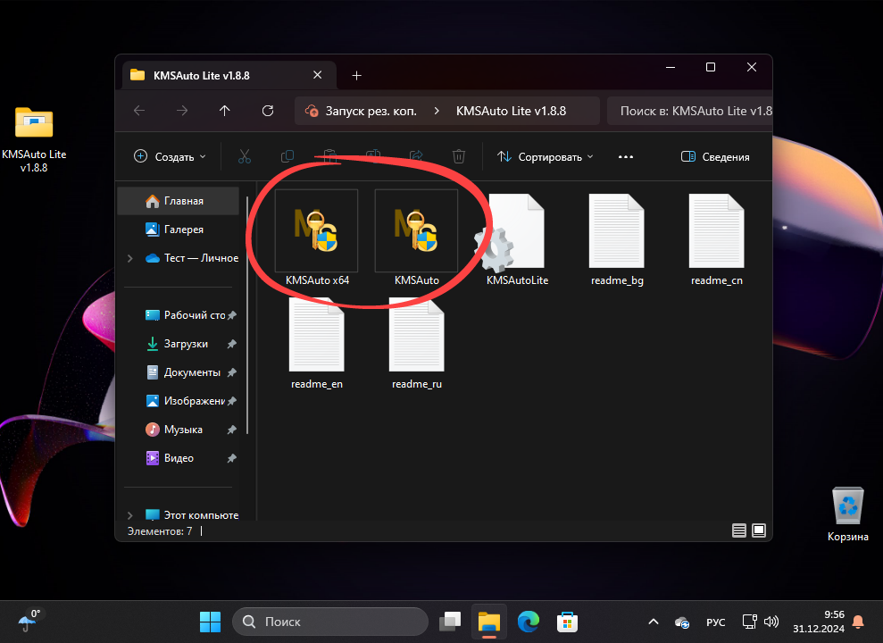 Окно запуска активатора для Windows 11