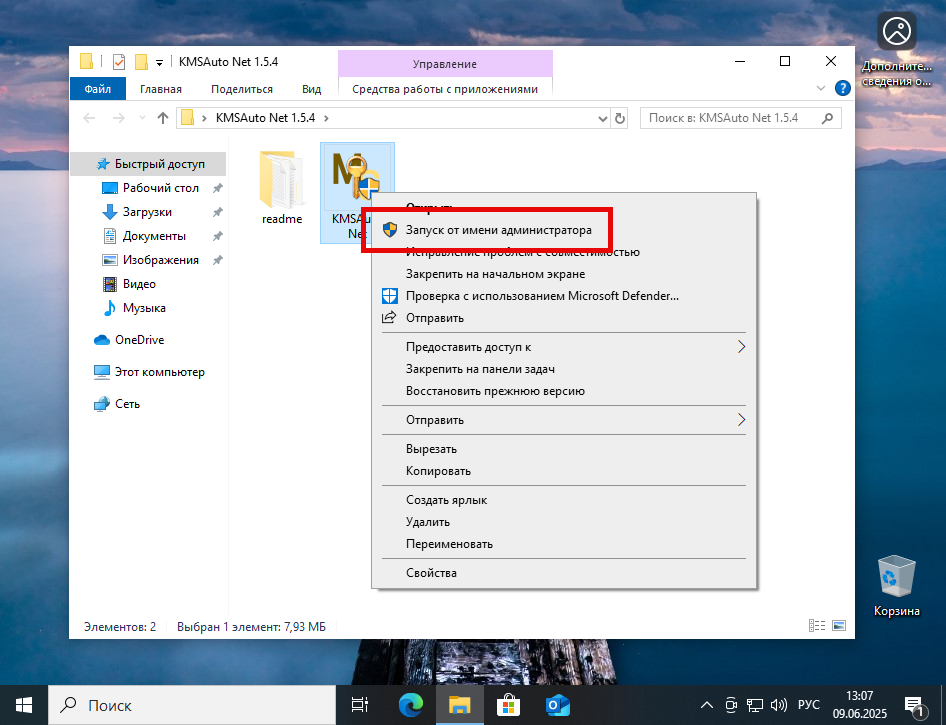 Запуск активатора на Windows 10