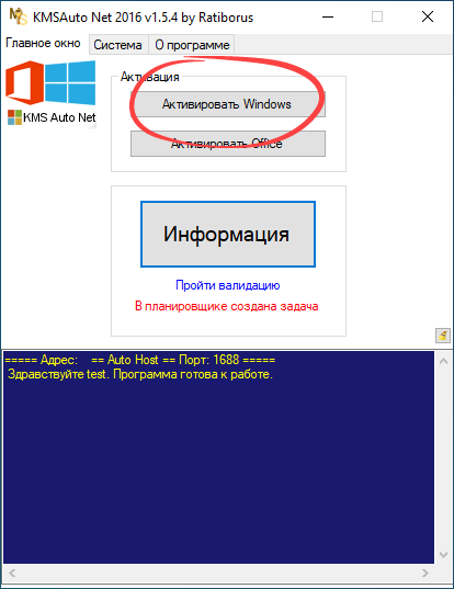 Запуск активации Windows 10 Enterprise