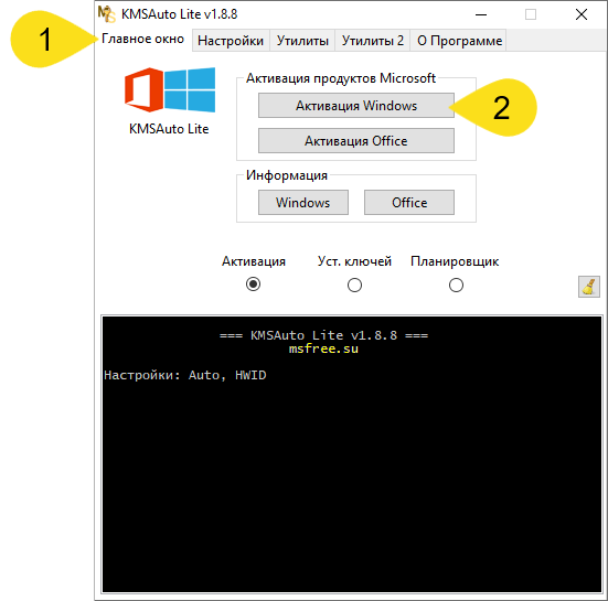 Запуск активации Windows Home