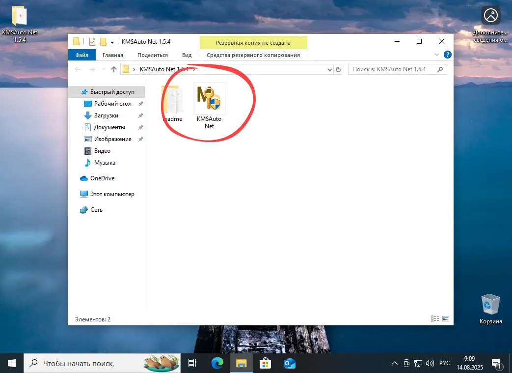 Запуск KMS-активатора ОС Windows