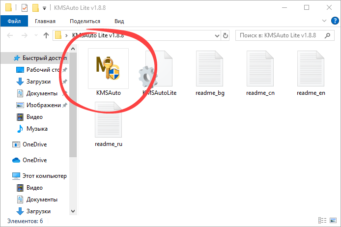 Запуск программы-активатора Windows